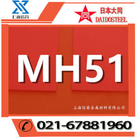 供应日本大同MH51粉末高速钢 MH51高速钢  mh51高速工具钢