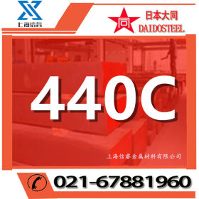 供应日本440C不锈钢棒 440C不锈钢 440c不锈钢板