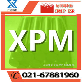 专业供应德国 葛利兹XPM高镜面抛光塑料模具钢 xpm模具钢
