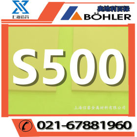 奥地利百禄S500高速钢 S500粉末高速钢 s500高速工具钢