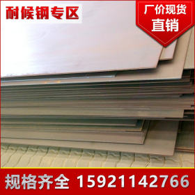 Q355NH上海耐候钢加工 国标热轧耐候钢订做 优质耐腐蚀耐候钢