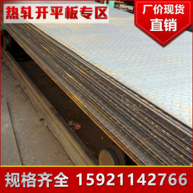 H-Q235B防滑花纹板定制 2.5-7.75MM*1260上海热轧板供应 热轧钢板