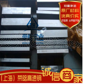 荣晗供应W6Mo5Cr4V2Co5高速工具钢圆钢 板材 价格实惠 材质保证