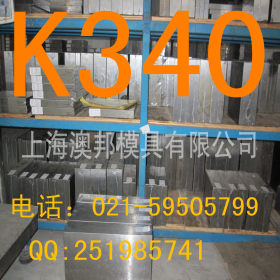 供应优质  冷作钢 K340模具钢 光板 精板 订做加工
