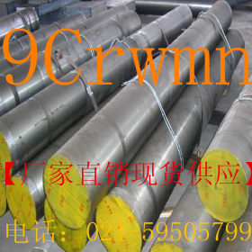 供应 高品质国产 9crwmn(O1)耐磨油钢 9crwmn板材.精料.光板加工