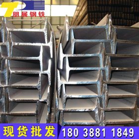 厂家生产深圳热轧10#工字钢18#,加工供应广州q345b热镀锌H型钢