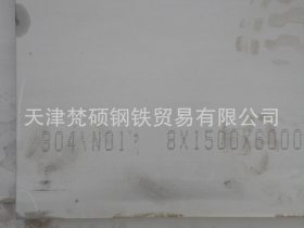 高碳304H不锈钢板 压力容器使用304H不锈钢板【304H锅炉板】
