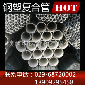 【厂家直销】钢塑符合管 给冷热水钢塑复合管