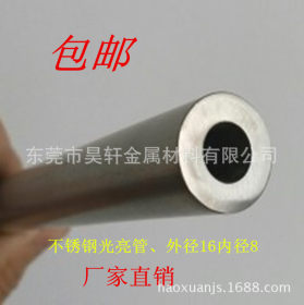 202 304不锈钢工业管 小口径厚壁管 8*1.0/1.5/2.0mm  光亮无缝管