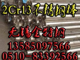 促销兴化生产订制3Cr13不锈钢棒  3Cr13不锈钢棒市场价格