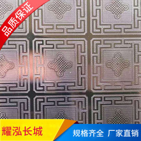 金耀泓厂家直销304/201不锈钢中国结压花板 规格齐全 物美价廉