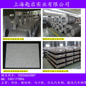 长期供应销售镀铝锌DC51D+AZ上海宝钢镀铝锌板卷 欢迎咨询