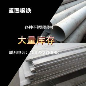 天津蓝图钢铁供应优质0cr18ni9材质钢板/管多种型号s32760不锈钢