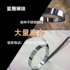 1.4571不锈钢带 天津蓝图钢铁 厂家直销 大量现货 304不锈钢带
