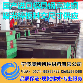 宁波厂家批发Cr12MoV工具钢 批发东北抚顺模具钢 正品现货