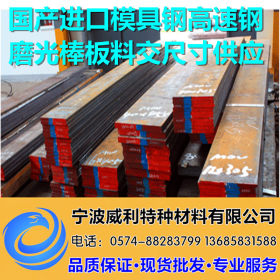 宁波直销温州金华3Cr2W8V热作模具钢 现货批发商 价格优惠
