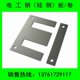 宝钢硅钢片 电机/镇流器/变压器无取向电工钢 B50A290冷轧矽钢片