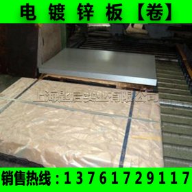 宝钢SECCPC5磷化板，电镀锌板，耐指纹电解板 ，家电面板电镀锌卷