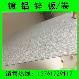上海宝钢镀铝锌钢板 环保耐指纹镀铝锌卷 DC52D+AZ 120g 镀铝锌板