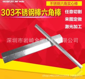 进口303cu不锈钢六角棒价格 耐酸碱304不锈钢棒 10mm不锈钢六角棒