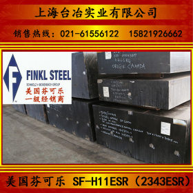 特供美国芬可乐模具钢SF-H11ESR 进口8402  1.2343 ESR模具钢材