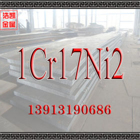 1Cr17Ni2不锈钢_强度与韧性搭配较好的马氏体不锈钢