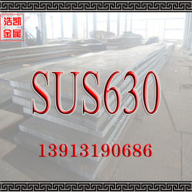 SUS630不锈钢_日本高强度高硬度马氏体沉淀硬化不锈钢