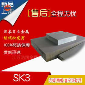 SK3碳素钢_日本日立SK3高碳钢
