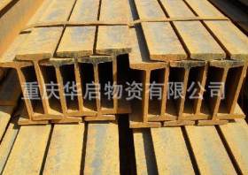 重庆工字钢销售 正品现货  价格低廉