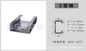 重庆专业定做C型钢 Z型钢 钢结构专用钢材批发 镀锌天沟 现货