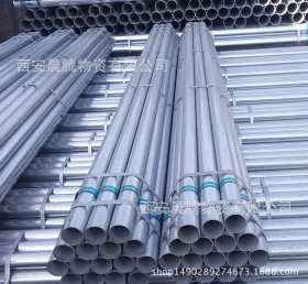 镀锌钢管厂家直销  西安镀锌钢管大量现货价格低  规格齐全