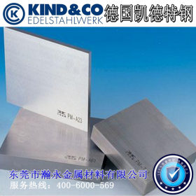 东莞代理销售德国凯德1.2311 40CrMnMo7模具钢材提供热处理铣磨