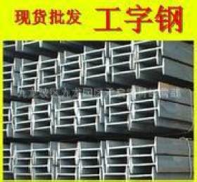 优质重庆Q235B国标工字钢 工字钢厂家现货 材质好