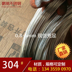 厂家生产定制304不锈钢丝 1.0-7.0mm高硬度金属制品 不锈钢线材