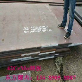 现货供应 42CrMo合金板 切割 厂家鞍钢 42crmo合金钢板 保证质量