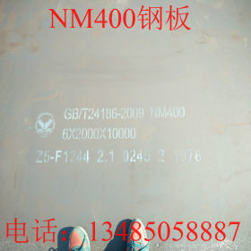 厂家直销：NM400耐磨钢板 NM500钢板机械专用耐磨钢板 ；质量保证