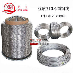 正宗310S 2520 耐高温耐腐蚀不锈钢丝焊丝软丝光亮丝直径0.1-13mm