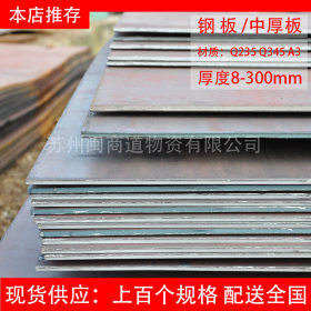 现货供应：中厚板q235 10mm钢板 耐候板 厚钢板 q345钢板 