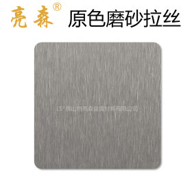 亮森不锈钢厂家拉丝板全自动产线拉丝磨砂板现货发售