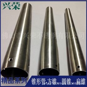 201-304不锈钢圆锥形管 方锥形管/扁锥形管/加工厂家