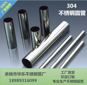 【华乐】 厂家直销 现货 201/304不锈钢管 装饰管/下料管/自拍杆