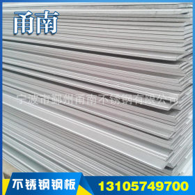 宁波厂家供应不锈钢中厚板 耐高温 不锈钢平板厂家直销不锈钢