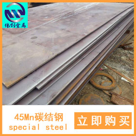 特钢45Mn钢板 45Mn圆钢碳素结构钢优特钢厂家直销批发销售