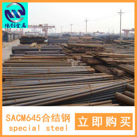 特钢SACM645合结钢板圆钢优特钢厂家直销批发销售