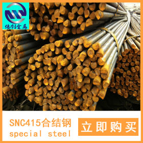 特钢SNC415合结钢板圆钢优特钢厂家直销批发销售