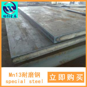 特钢Mn13耐磨钢板高强度耐磨钢板优特钢厂家直销批发销售