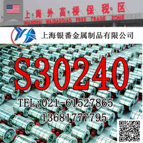 【上海银番金属】供应经销美标S30240不锈钢棒带管板