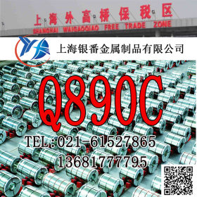 【上海银番金属】加工零切经销Q890C合金圆钢钢板