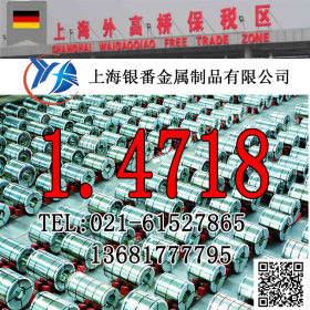 【上海银番金属】零切经销1.4718/X45CrSi9-3不锈钢棒带管板