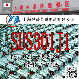 【上海银番金属】经销日标SUS301J1不锈钢棒带管板